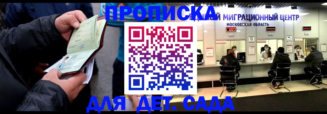 купить прописку в Десногорске